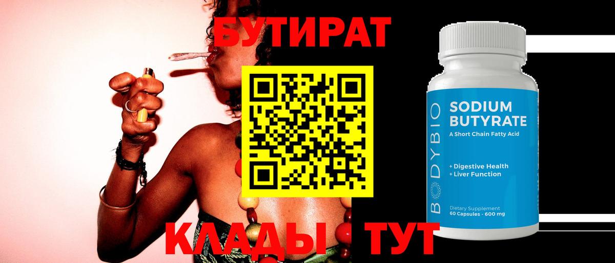 БУТИРАТ жидкий экстази Курчалой