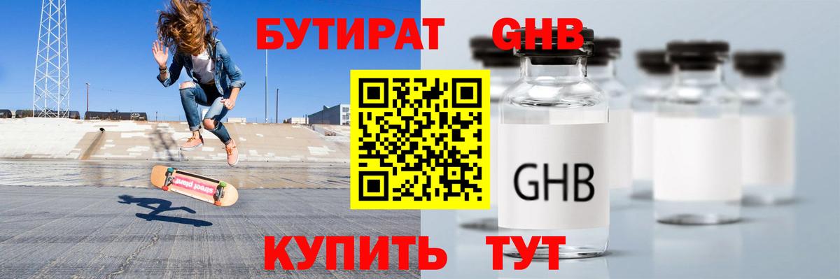БУТИРАТ оксибутират  Вход с VPN  Курчалой 