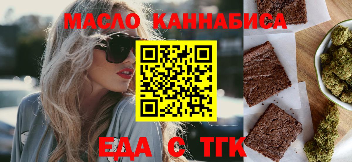 Еда ТГК конопля  Вход с VPN  Курчалой 
