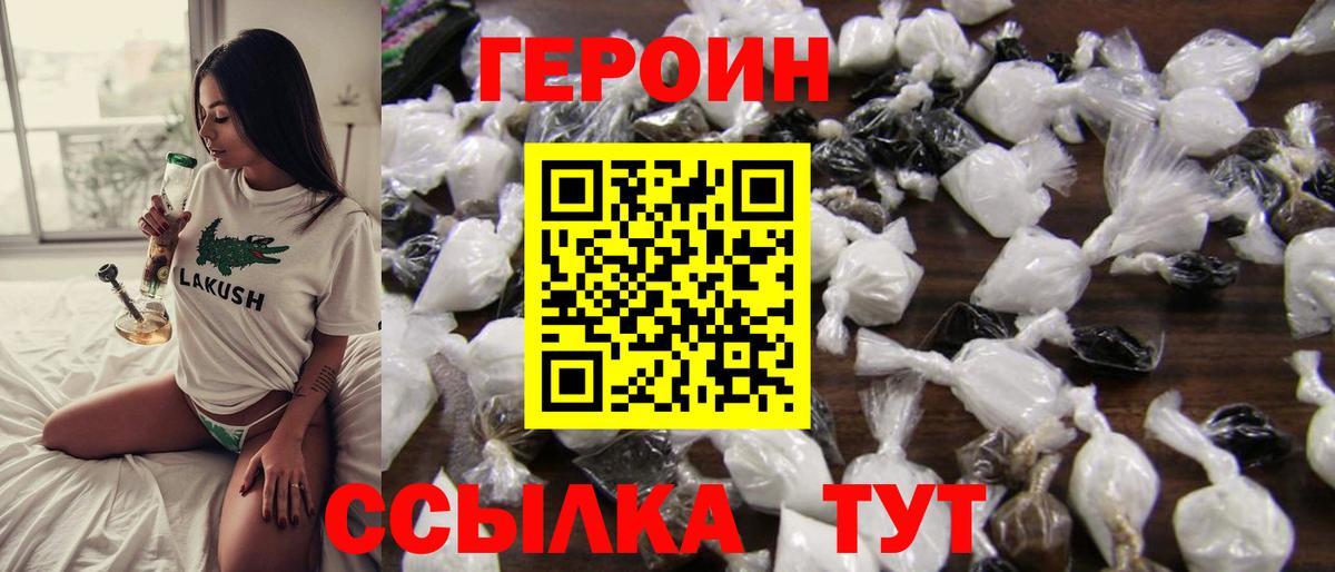 Курчалой  Героин хмурый  Вход с VPN 